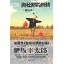 奥杜邦的祈祷