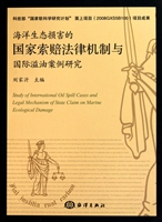 海洋生态损害的国家索赔法律机制与国际溢油案例研究