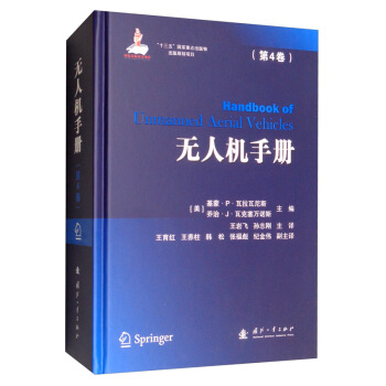 无人机手册（第4卷）