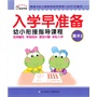 《入学早准备-- 算术 2》
