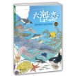 大海志（法国精美水彩绘本，100种缤纷的海洋动物，带孩子潜入水底，认识广阔的海洋世界）（内赠贴纸）