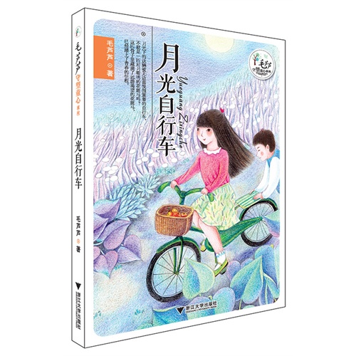 毛芦芦守望童心系列——月光自行车
