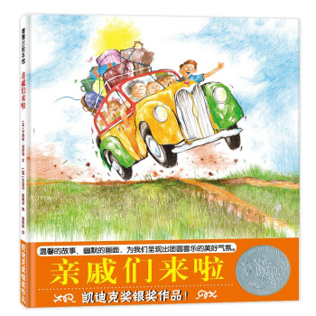 亲戚们来啦 热闹的亲戚相聚场景  3-6岁 蒲蒲兰绘本