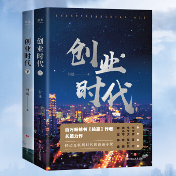 《创业时代（全二册）》