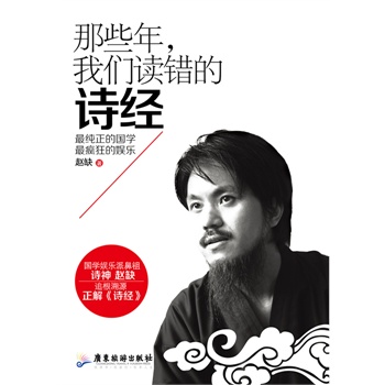 那些年,我们读错的诗经