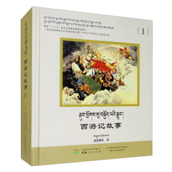 西游记故事（1）