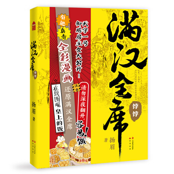 满汉全席3 饽饽（中国风美食漫画《满汉全席》系列，舌尖上的历史，请勿深夜翻开，容易饿！）