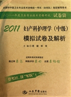 2011妇产科护理学<中级>模拟试卷及解析