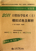 2011口腔医学技术<士>模拟试卷及解析