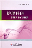 护理科研STEP BY STEP