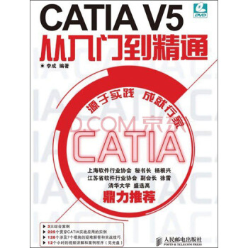 CATIA V5从入门到精通(附光盘)