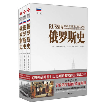 俄罗斯史(1-3)(套装全3卷)