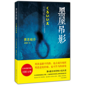 黑屋吊影