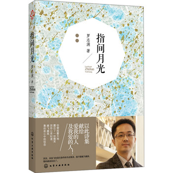 指间月光