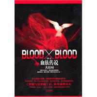 BloodXBlood(血族传说大结局)