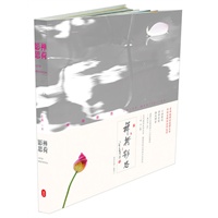 禅荷影思--星云大师题写书名、钱文忠作序 微时代创意图文书