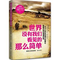 世界没有我们看见的那么简单——搜救队的奇闻异事•瀚海迷踪（一部能让你对新疆无所不知的小说，新疆到底向我们隐藏了什么？一本书让你层层揭开隐藏在新疆沙漠的重重真相。）