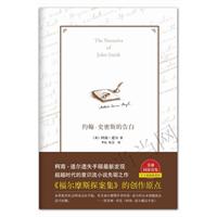 约翰•史密斯的告白