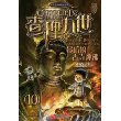 查理九世10：最后的古寺神佛