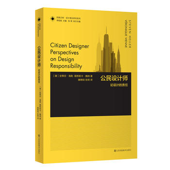 凤凰文库设计理论研究系列-公民设计师.论设计的责任