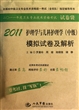 2011护理学与儿科护理学<中级>模拟试卷及解析