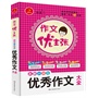 作文优主张 最新小学生优秀作文大全 写优质作文 创优异成绩 成为作文优等生