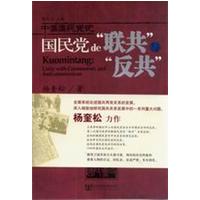 国民党的“联共”与“反共”