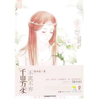 千山万水，不离不弃