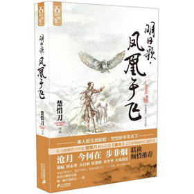 明日歌•凤凰于飞