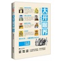 大开眼界：1644-1912清朝现场（微历史系列最新作品，快速读懂清朝第一书。官史、民史、外媒，三重视角重现历史现场。2000个全新段子，300多张珍贵照片，让人大开眼界。）