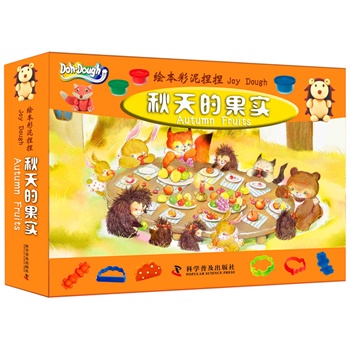 绘本彩泥捏捏—秋天的果实