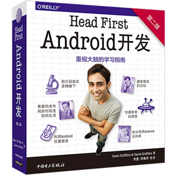 Head First Android开发（第二版）