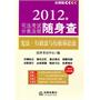 2012年司法考试分类法规随身查：宪法 行政法与行政诉讼法