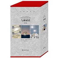 与神对话（精装三册）