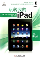 玩转我的iPad