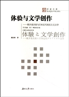 体验与文学创作--梶井基次郎与日本近代现实主义文学