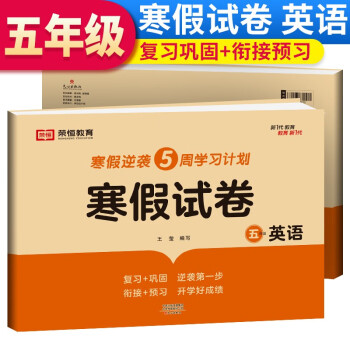 23寒假试卷5年级英语