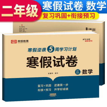 23寒假试卷2年级数学