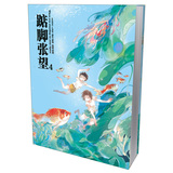 踮脚张望4（附明信片3张+搞怪换装游戏2款）