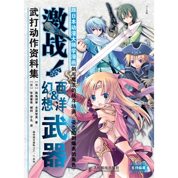 跟日本动漫幻想学武器:乘车!西洋&大师文明武激战漫画漫画图片