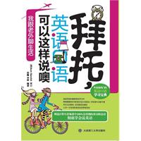 拜托，英语口语可以这样说噢——我跟老外聊生活(配盘)