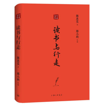 行走文丛：读书与行走