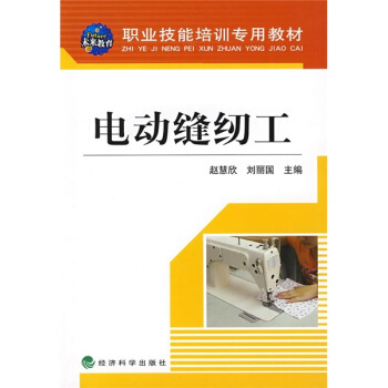 电动缝纫工