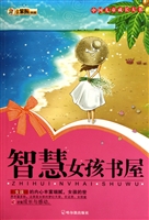 智慧女孩书屋