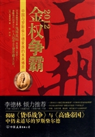 2012金权争霸