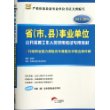 2013-2014省（市、县）事业单位公开招聘工作人员录用考试专用教材：行政职业能力测验历年真题及华图名师详解