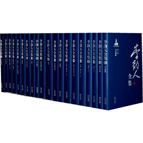 李劼人全集（全20册·精装本）