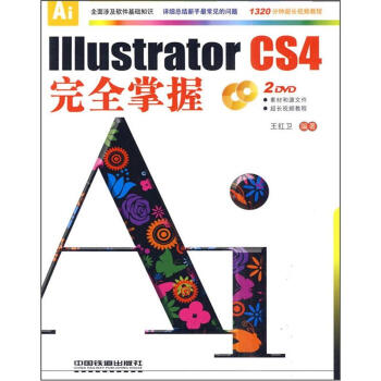 Illustrator CS4完全掌握(附光盘)