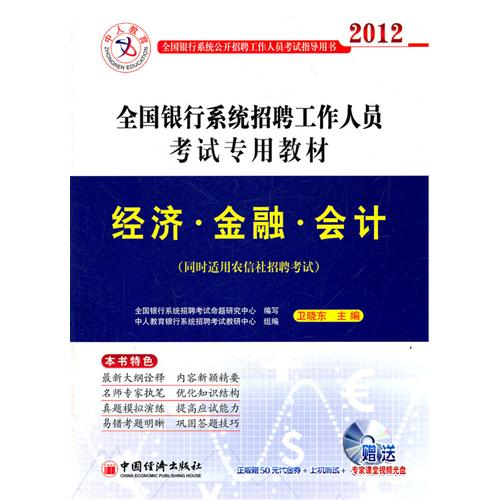 银行会计招聘_2019全国银行考试备考图书 经济 金融 会计 推荐