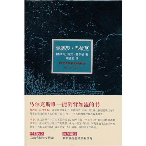 佩德罗·巴拉莫